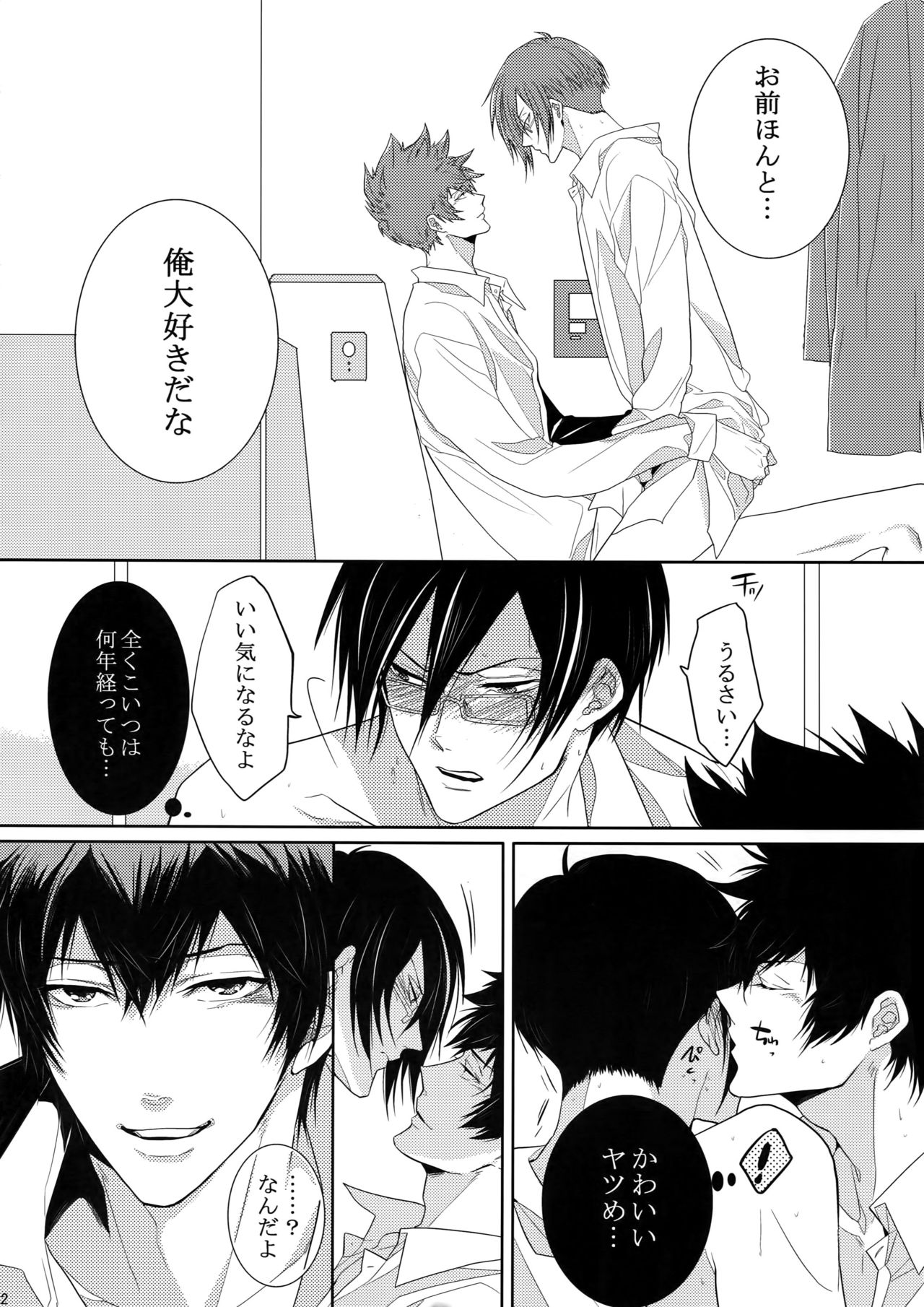 7men_Re_PP2 - Page 31