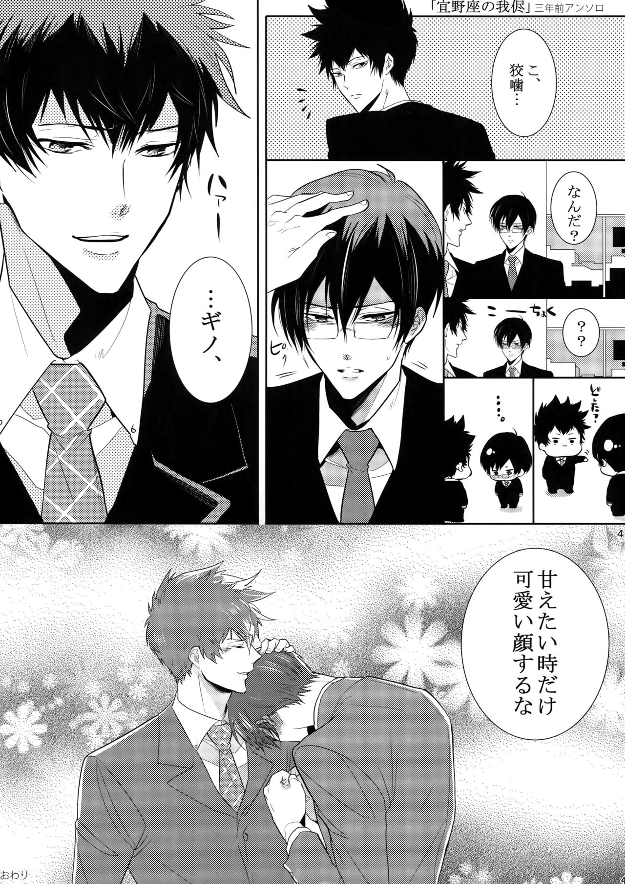 7men_Re_PP2 - Page 40