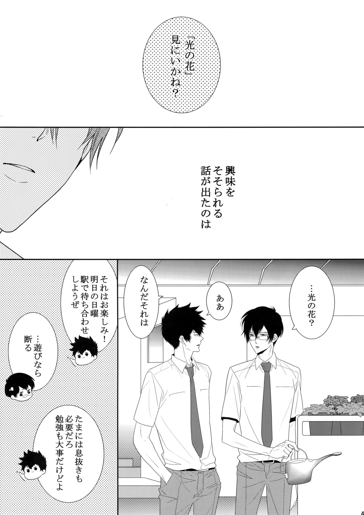 7men_Re_PP2 - Page 48