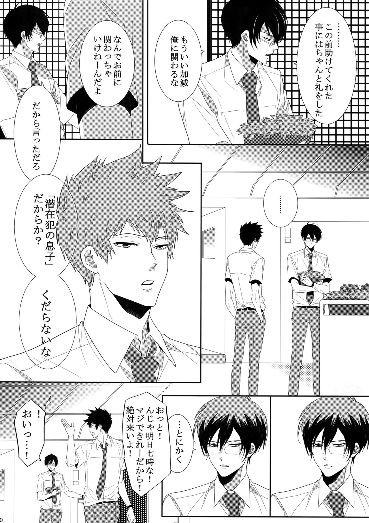 7men_Re_PP2 - Page 49
