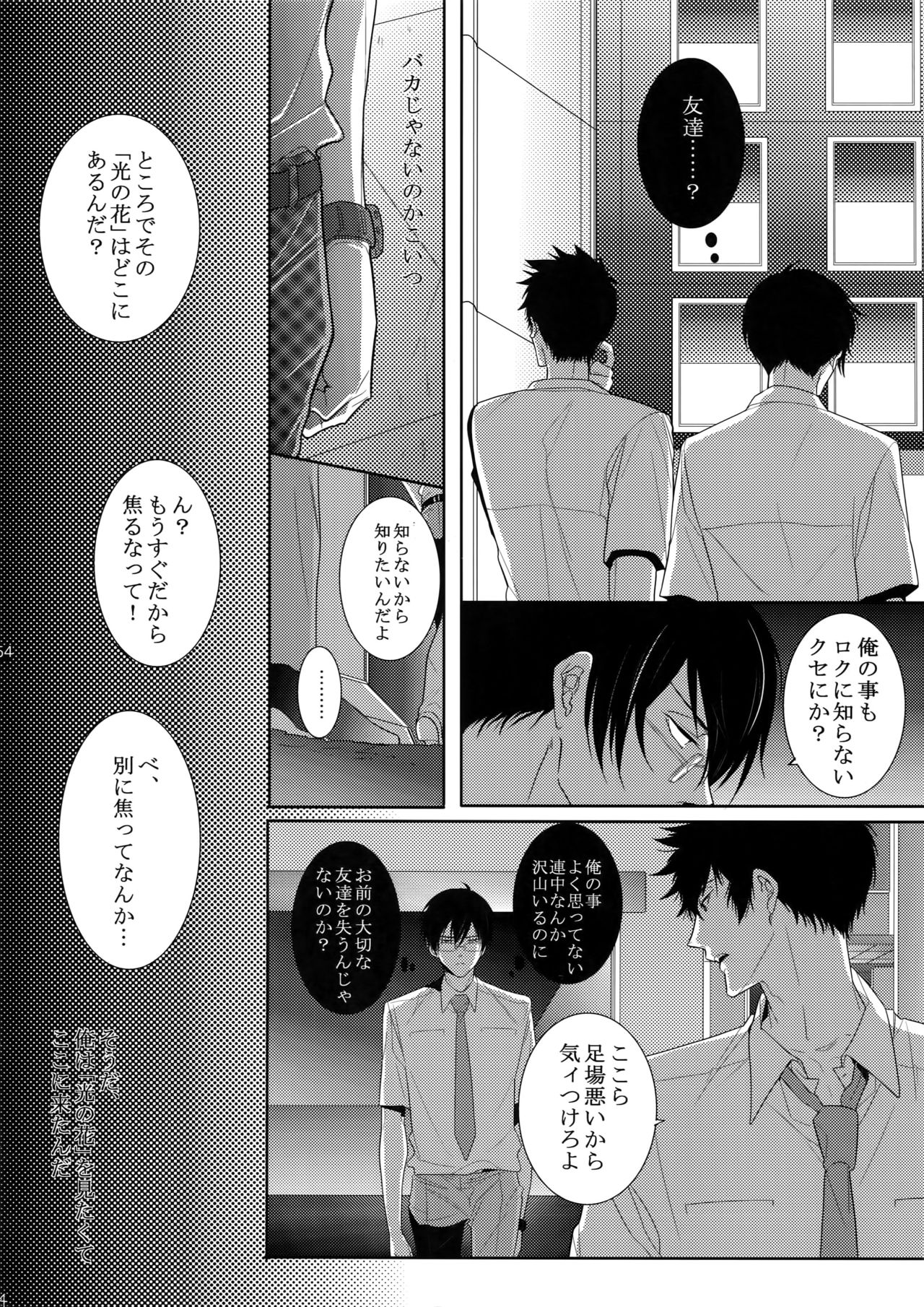 7men_Re_PP2 - Page 53