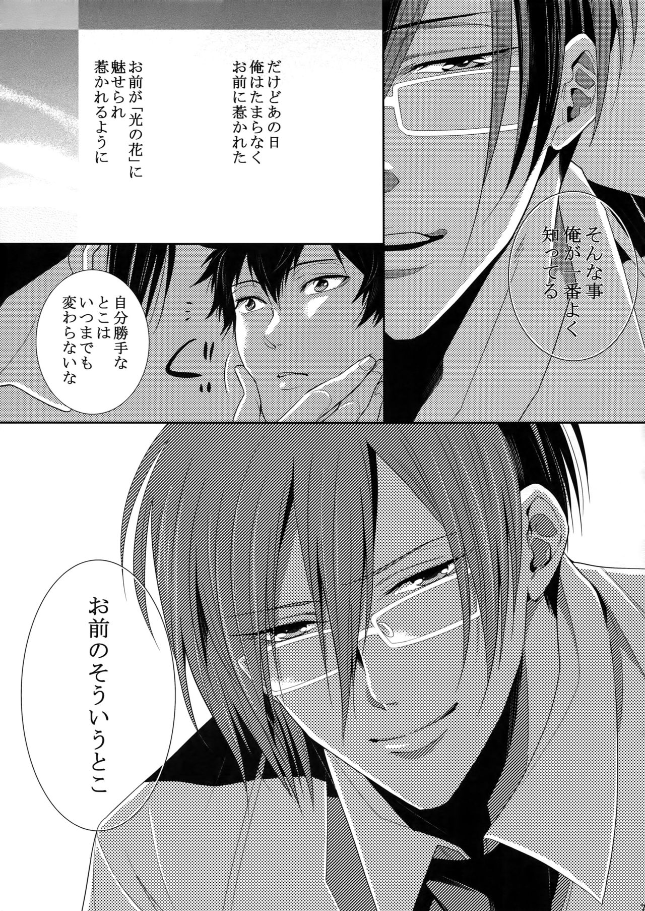 7men_Re_PP2 - Page 76