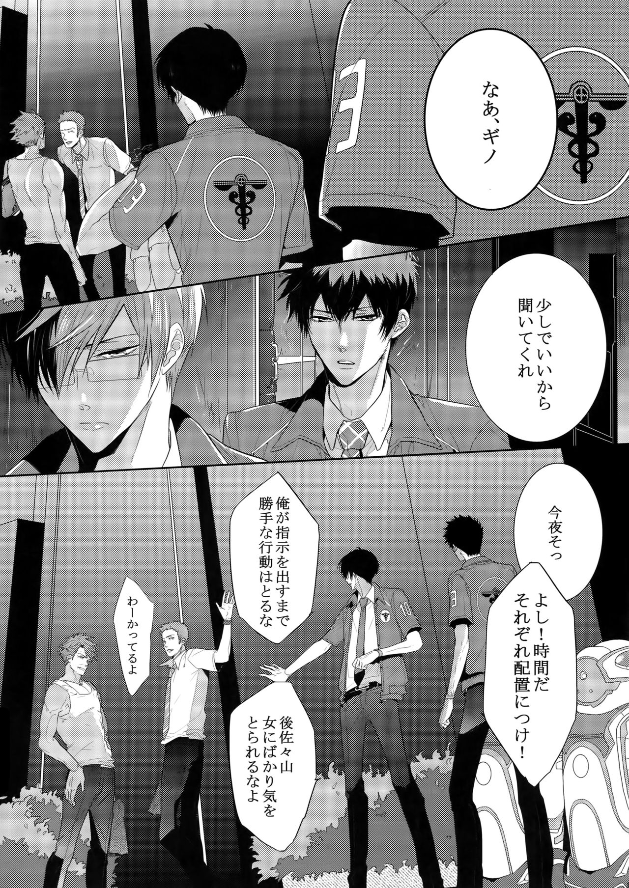 7men_Re_PP2 - Page 90