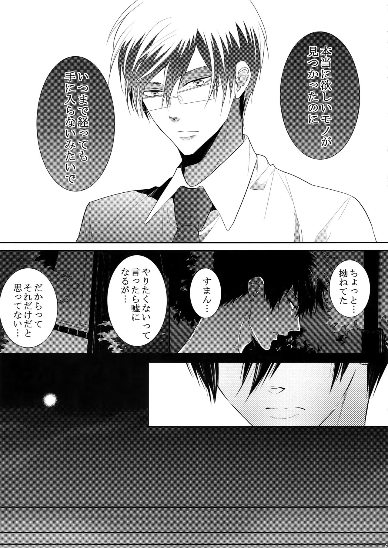 7men_Re_PP2 - Page 94