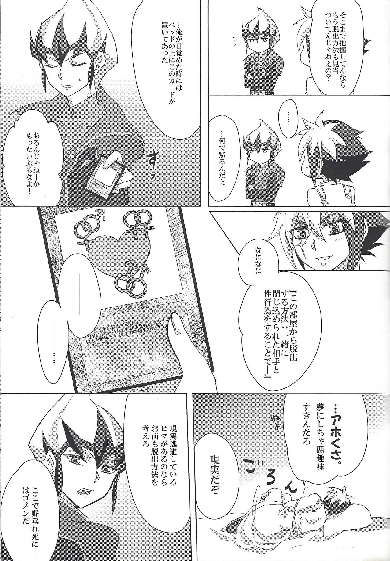 XXX ROOM - Page 26