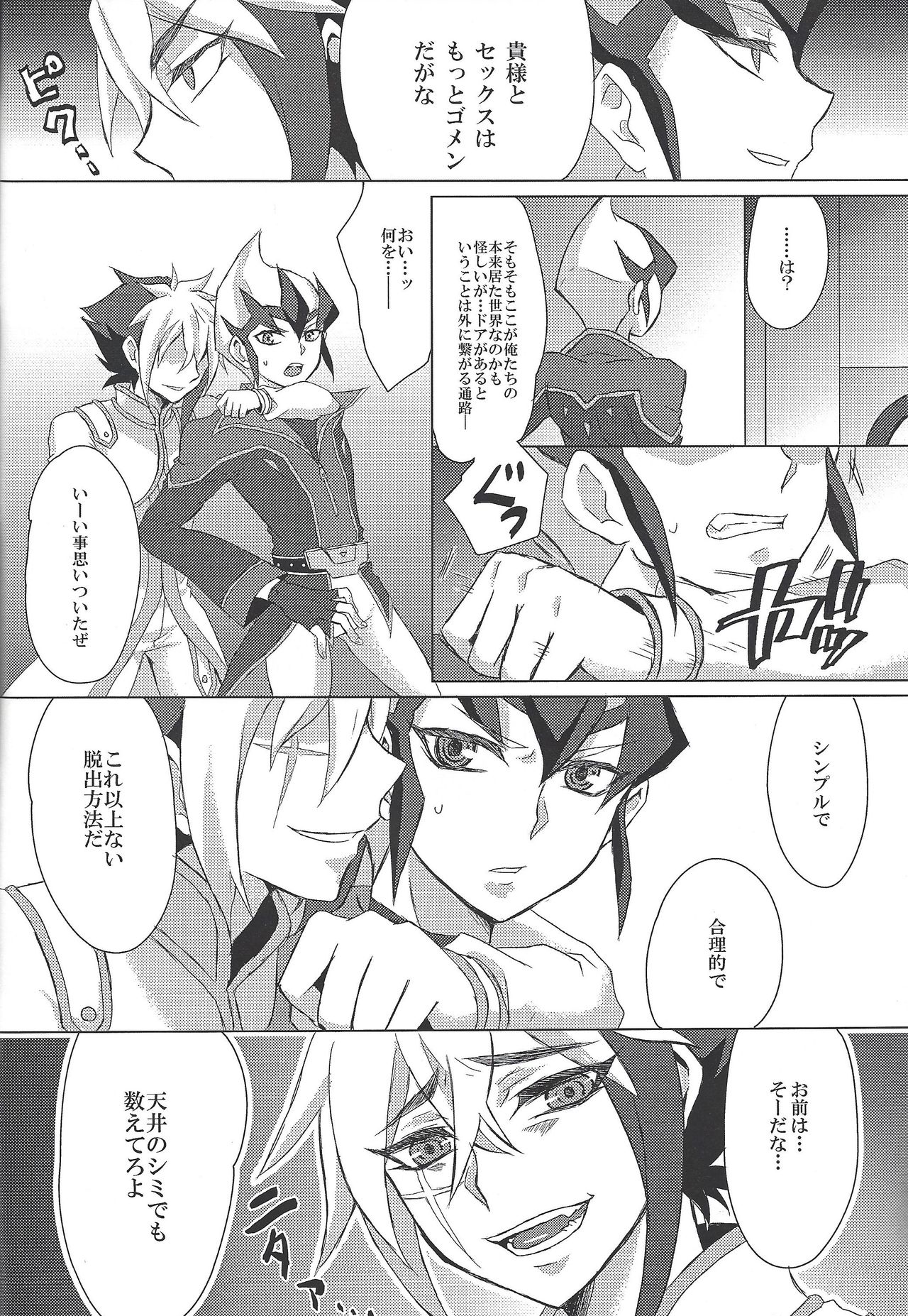 XXX ROOM - Page 27