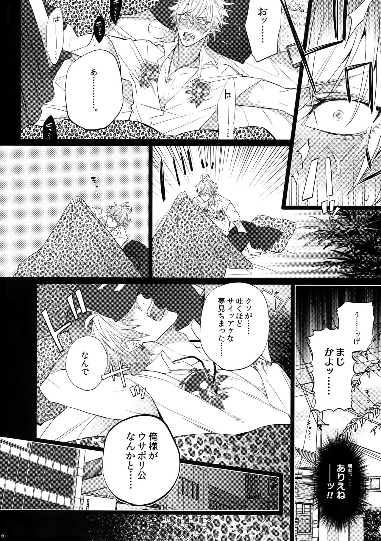 Ikenai Otoko - Page 15