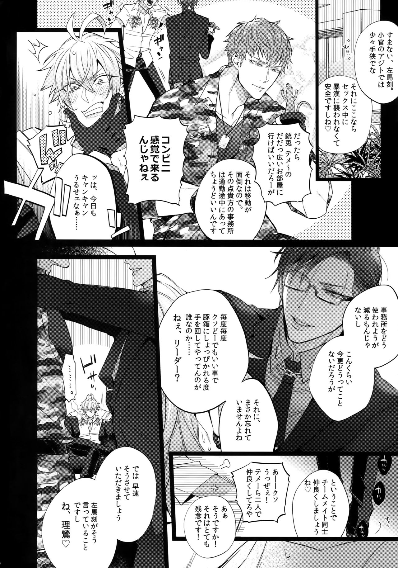 Ikenai Otoko - Page 5