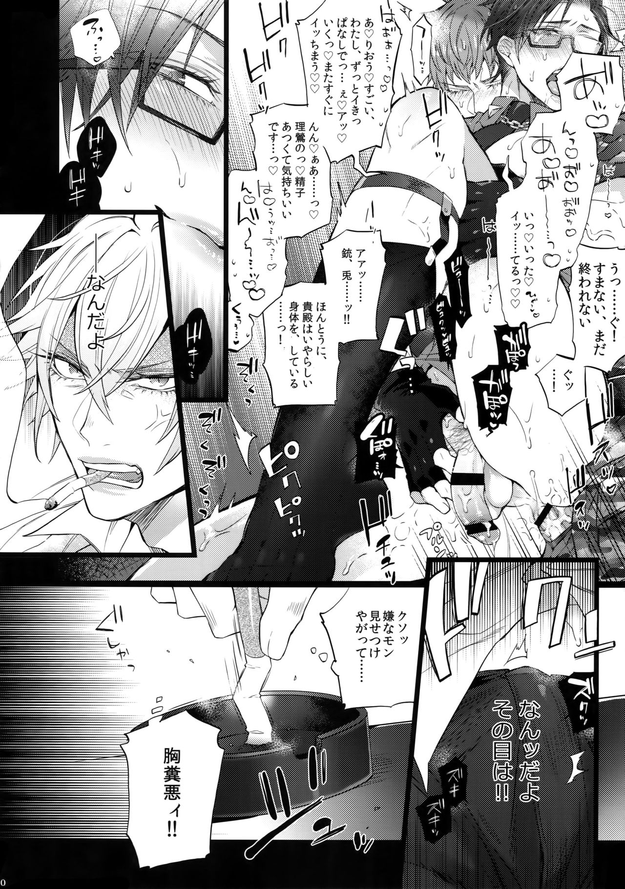 Ikenai Otoko - Page 9
