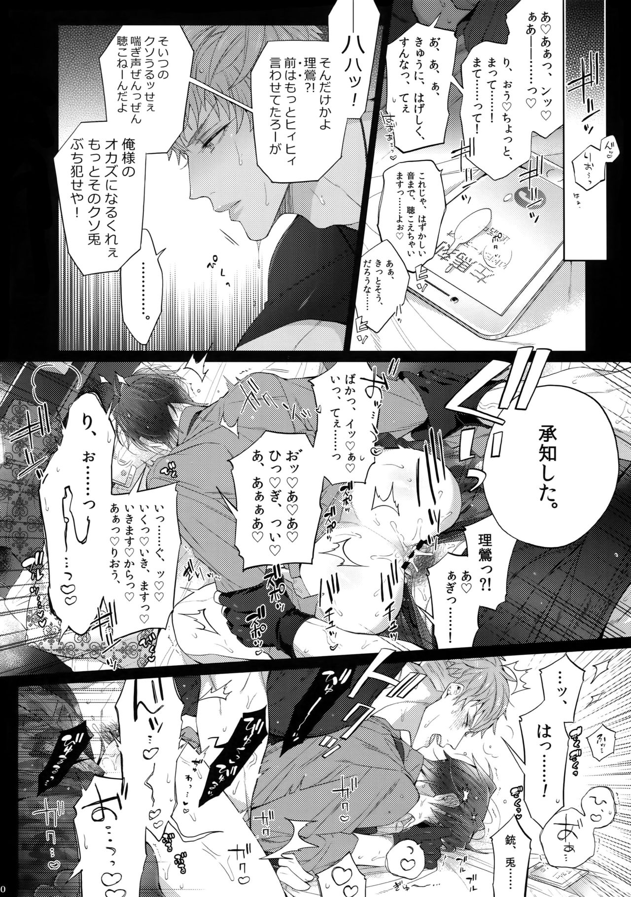 Tarinai Otoko - Page 9