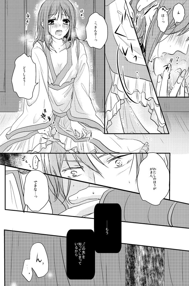 公花R18本 - Page 17