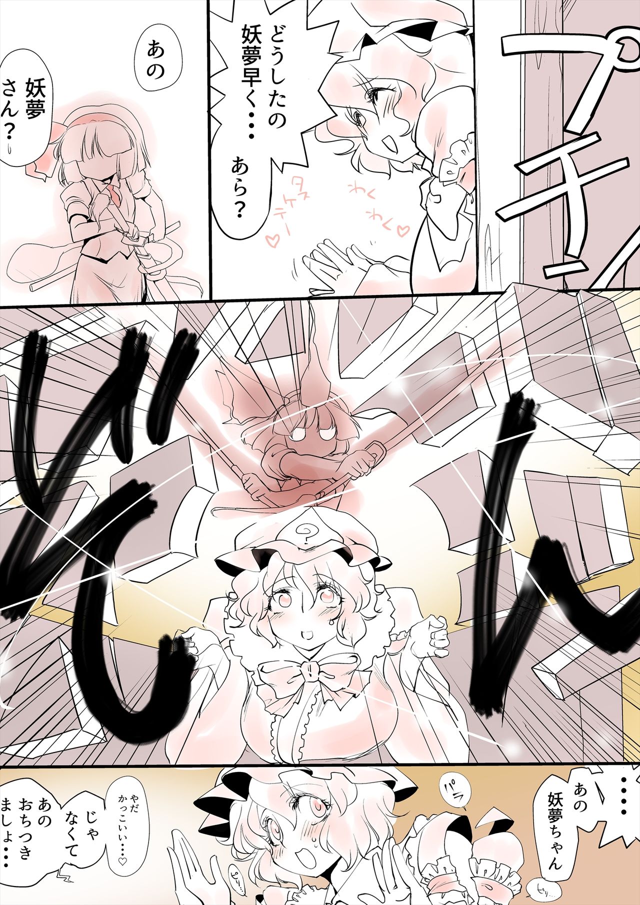 Touhou Pragmatizer 3 - Page 21