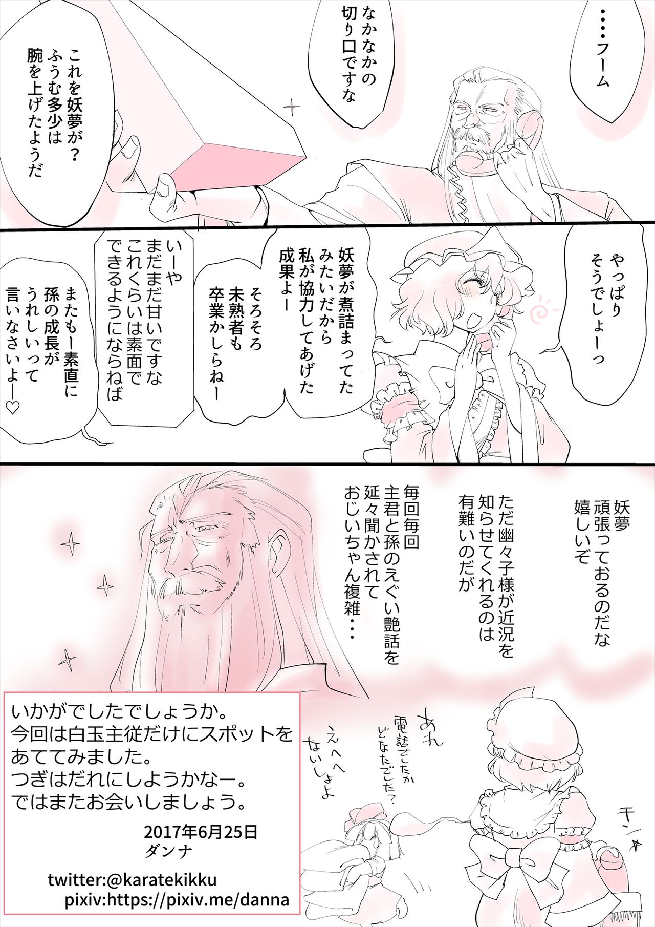 Touhou Pragmatizer 3 - Page 23