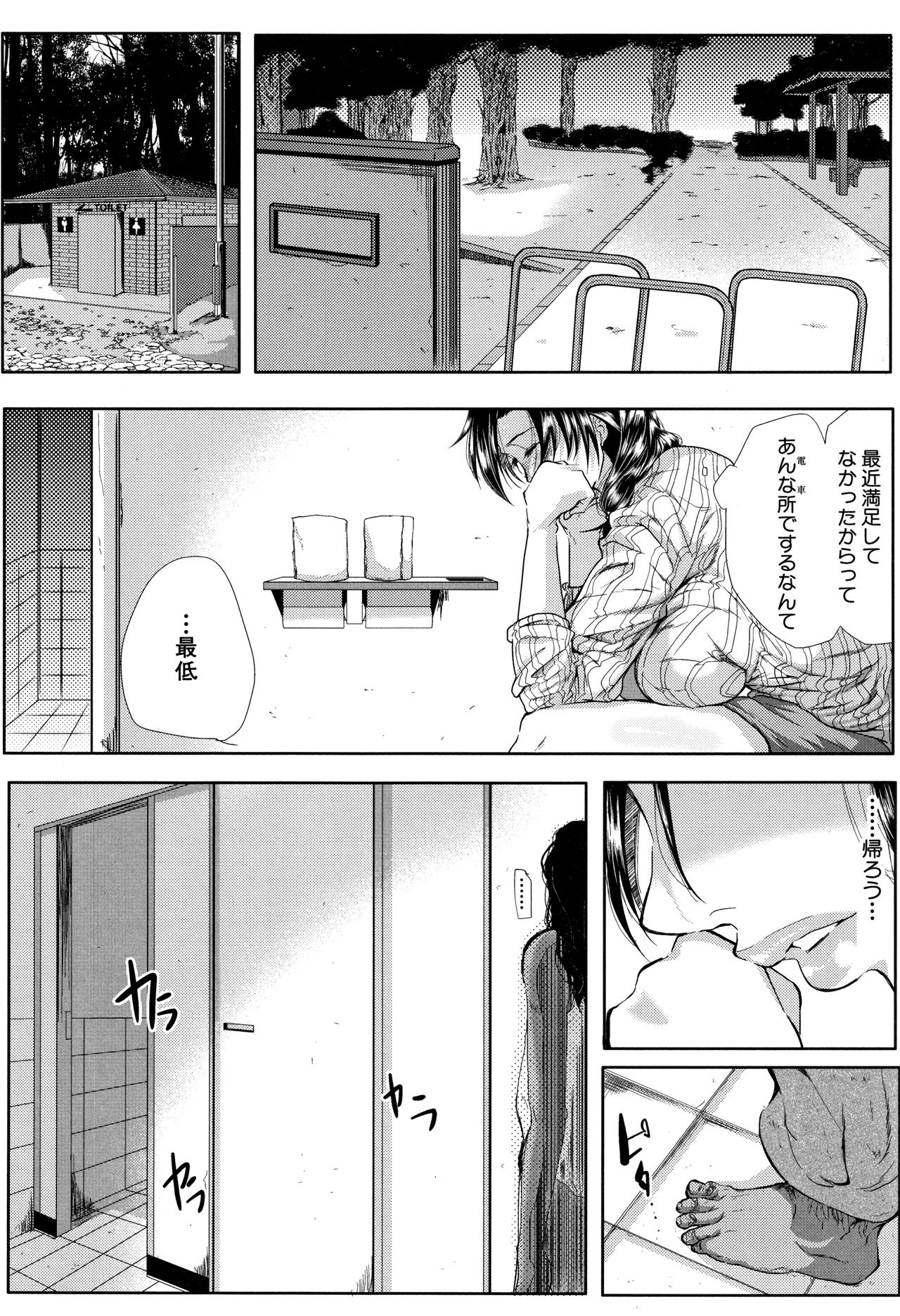 Tsuma wa Instructor - Page 147