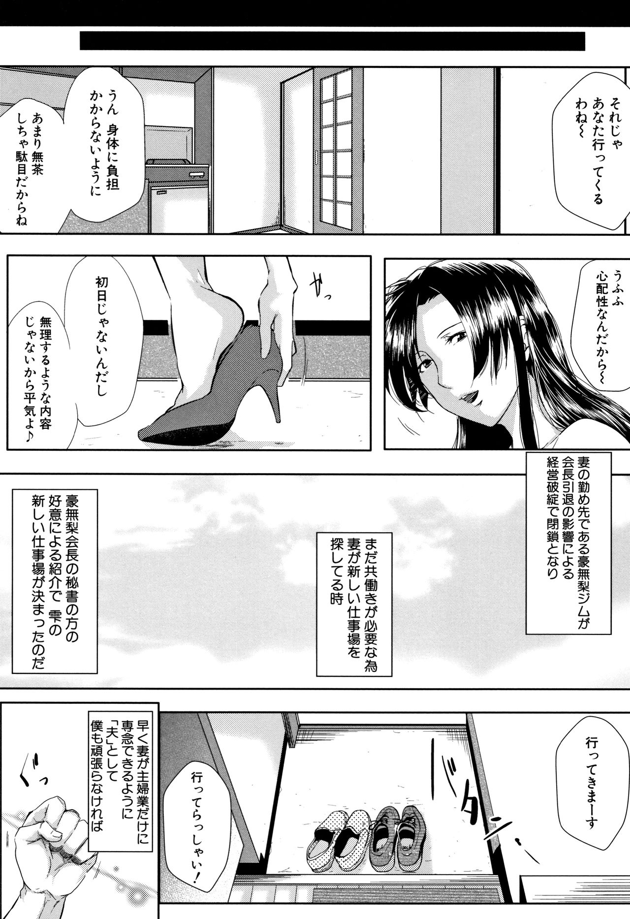 Tsuma wa Instructor - Page 198