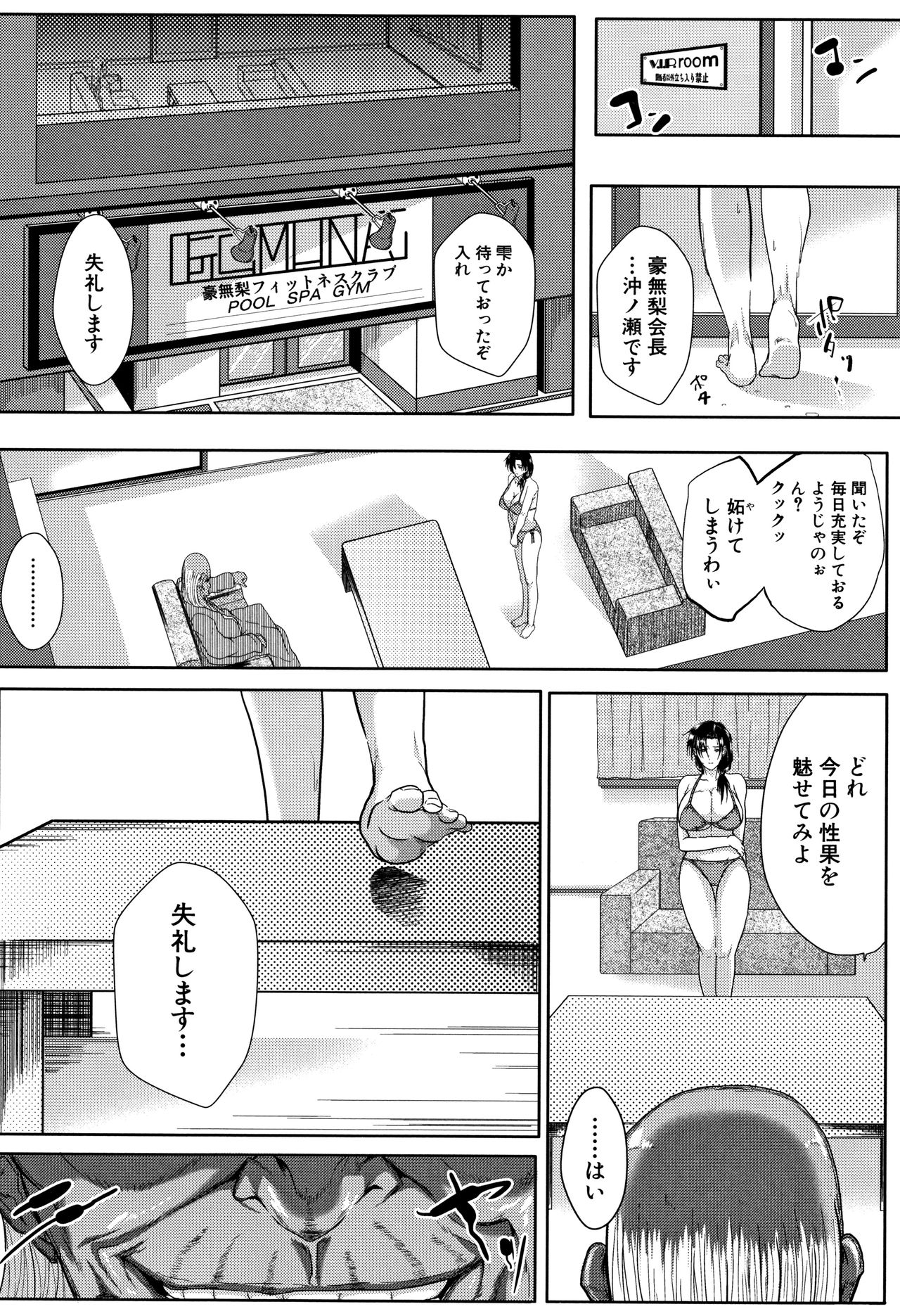 Tsuma wa Instructor - Page 47
