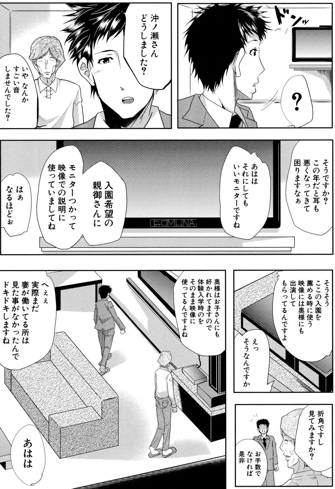 Tsuma wa Instructor - Page 69