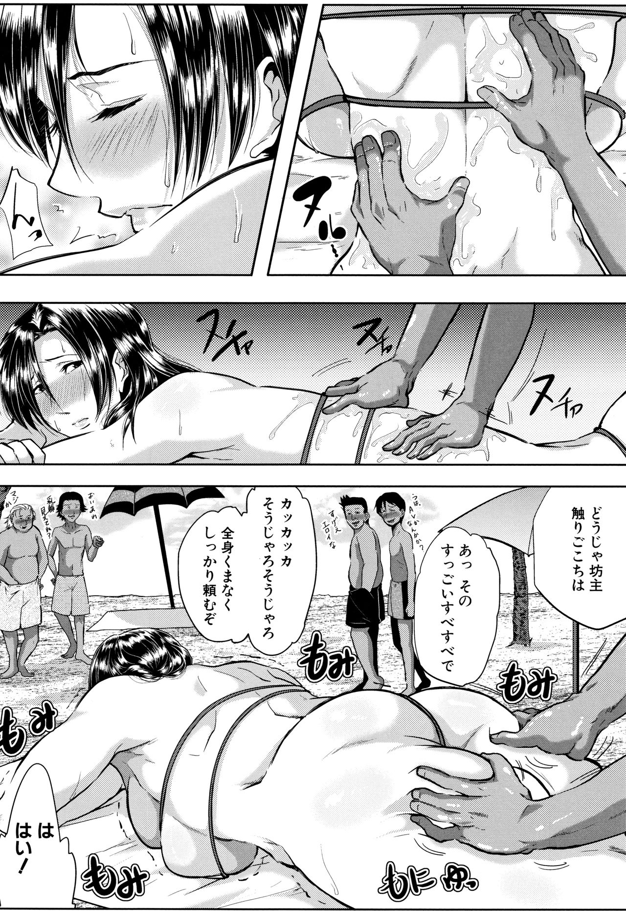 Tsuma wa Instructor - Page 85