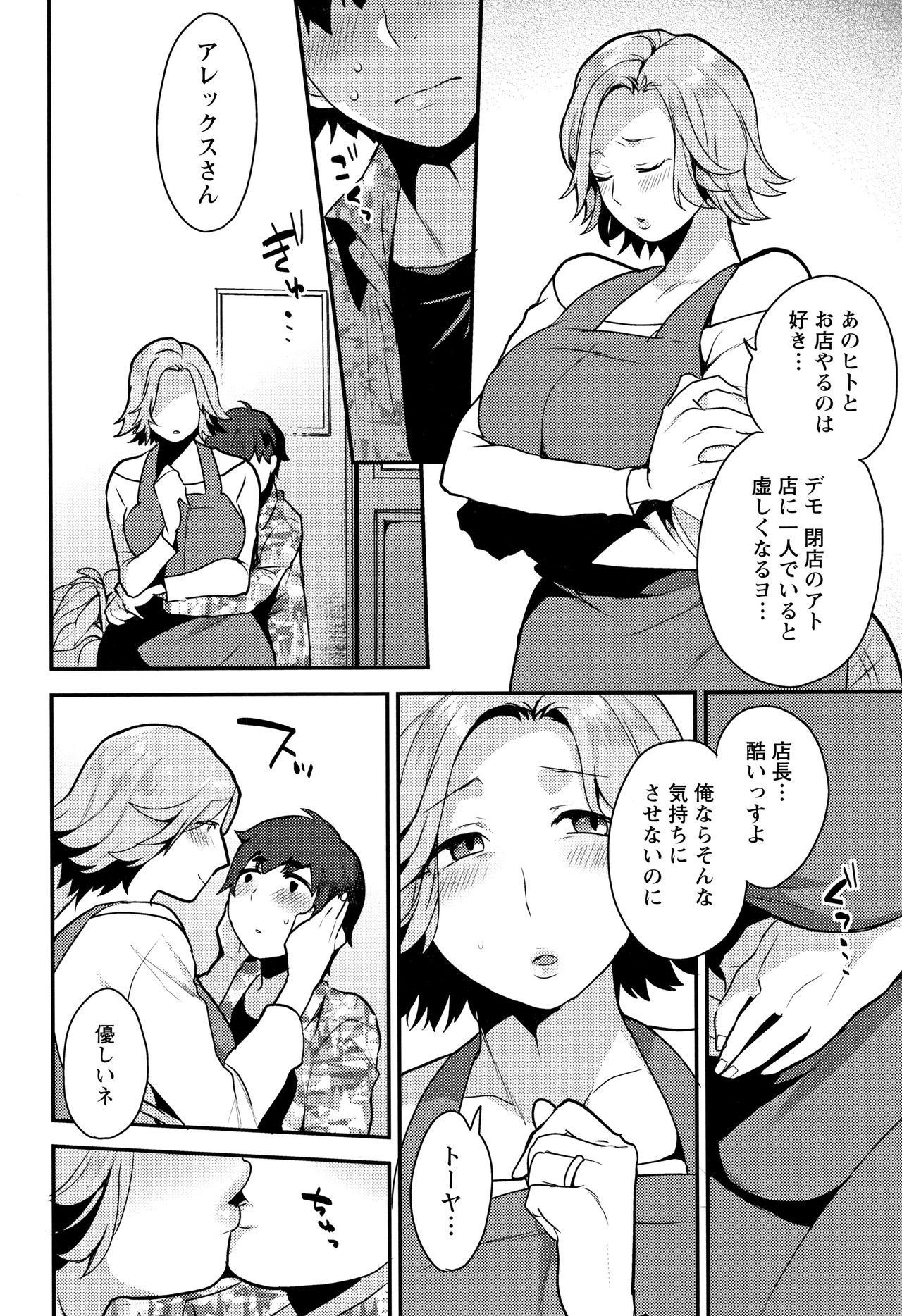Nureta Manazashi - Page 137