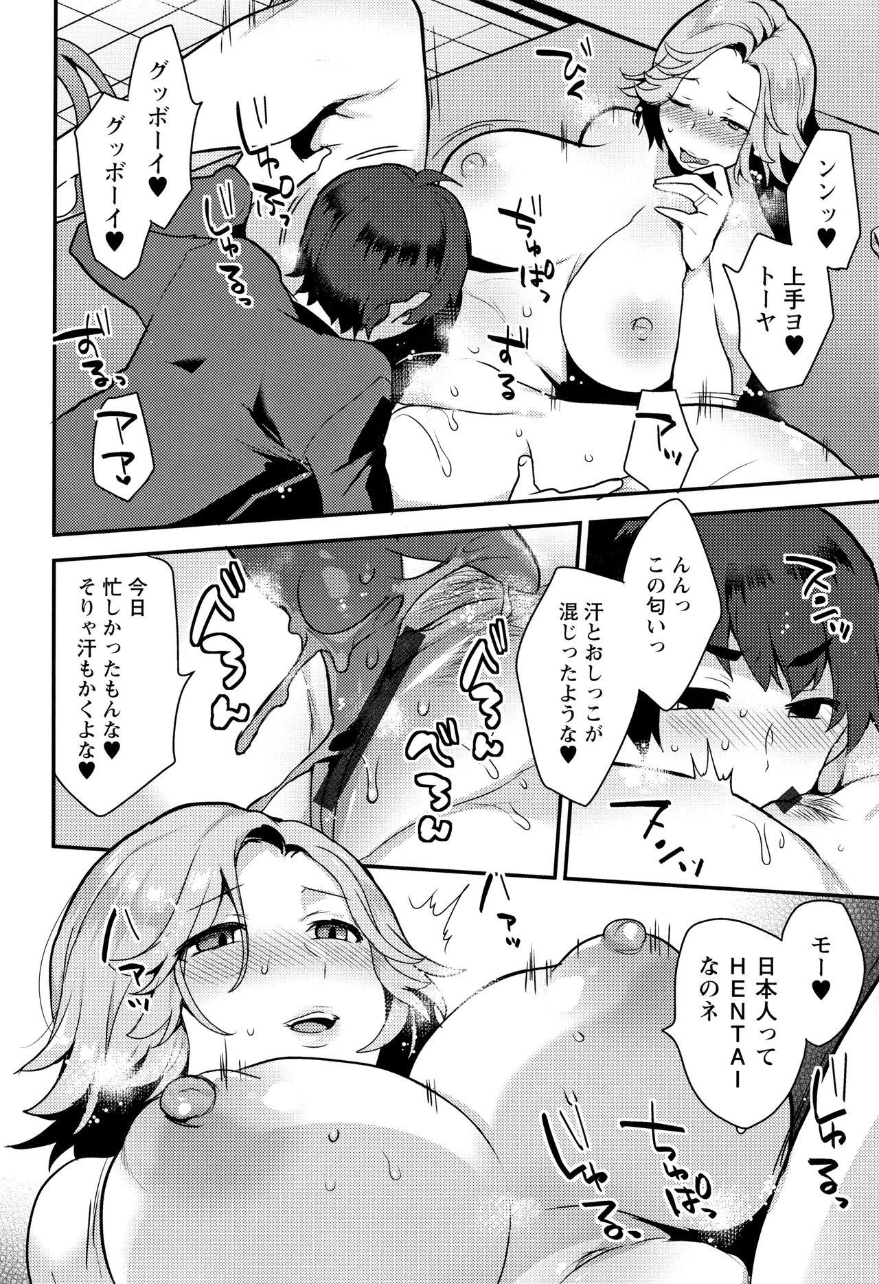 Nureta Manazashi - Page 141