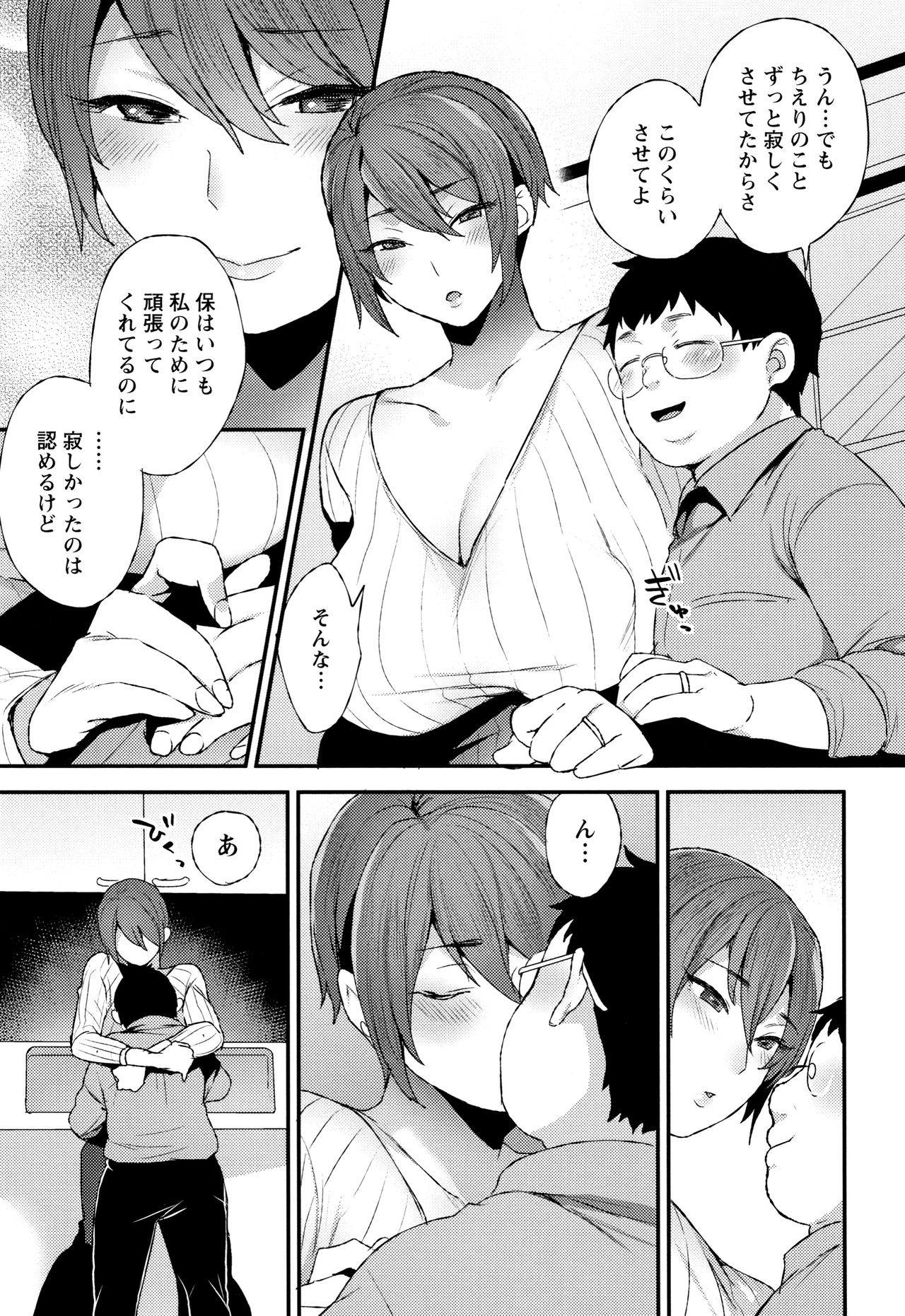 Nureta Manazashi - Page 174