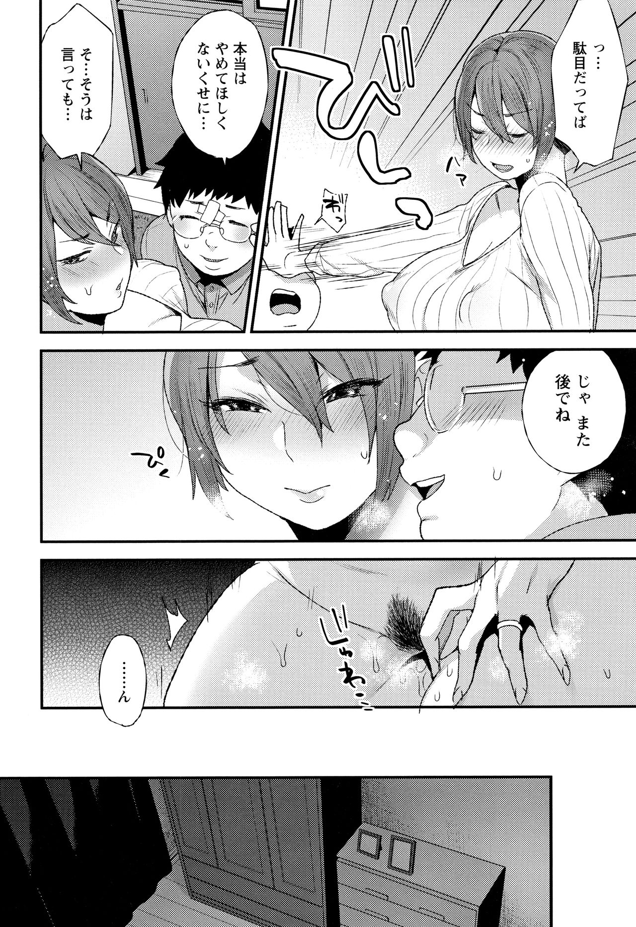 Nureta Manazashi - Page 177