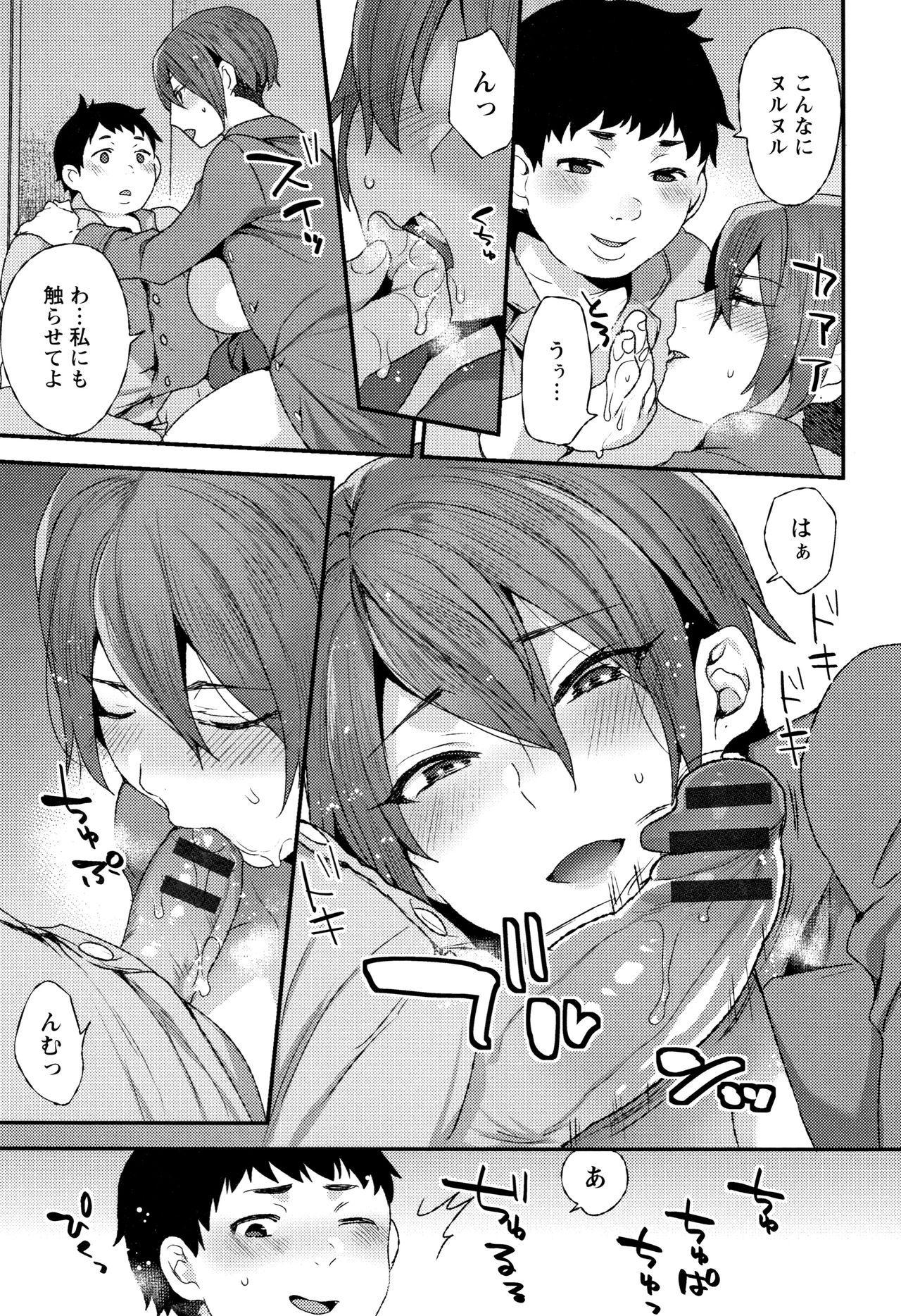 Nureta Manazashi - Page 180