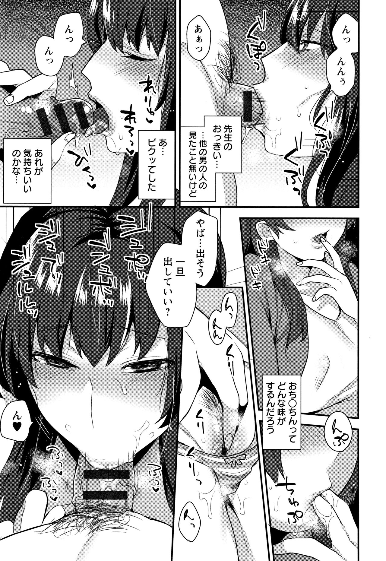 Nureta Manazashi - Page 32