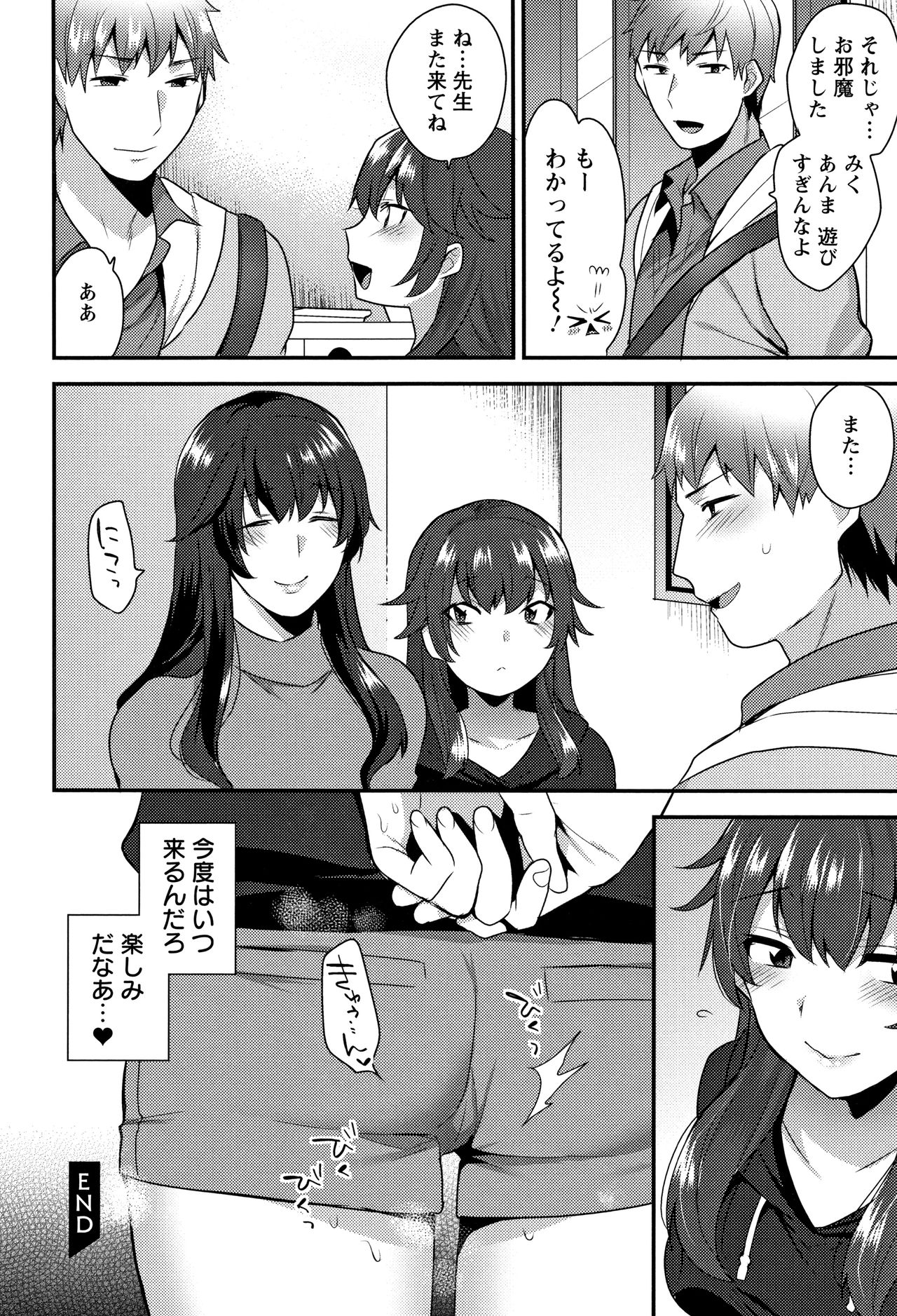 Nureta Manazashi - Page 43