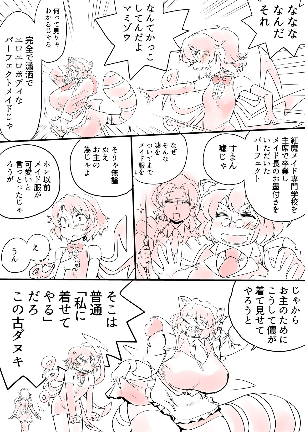 Touhou Pragmatizer Sono 13 - Page 14