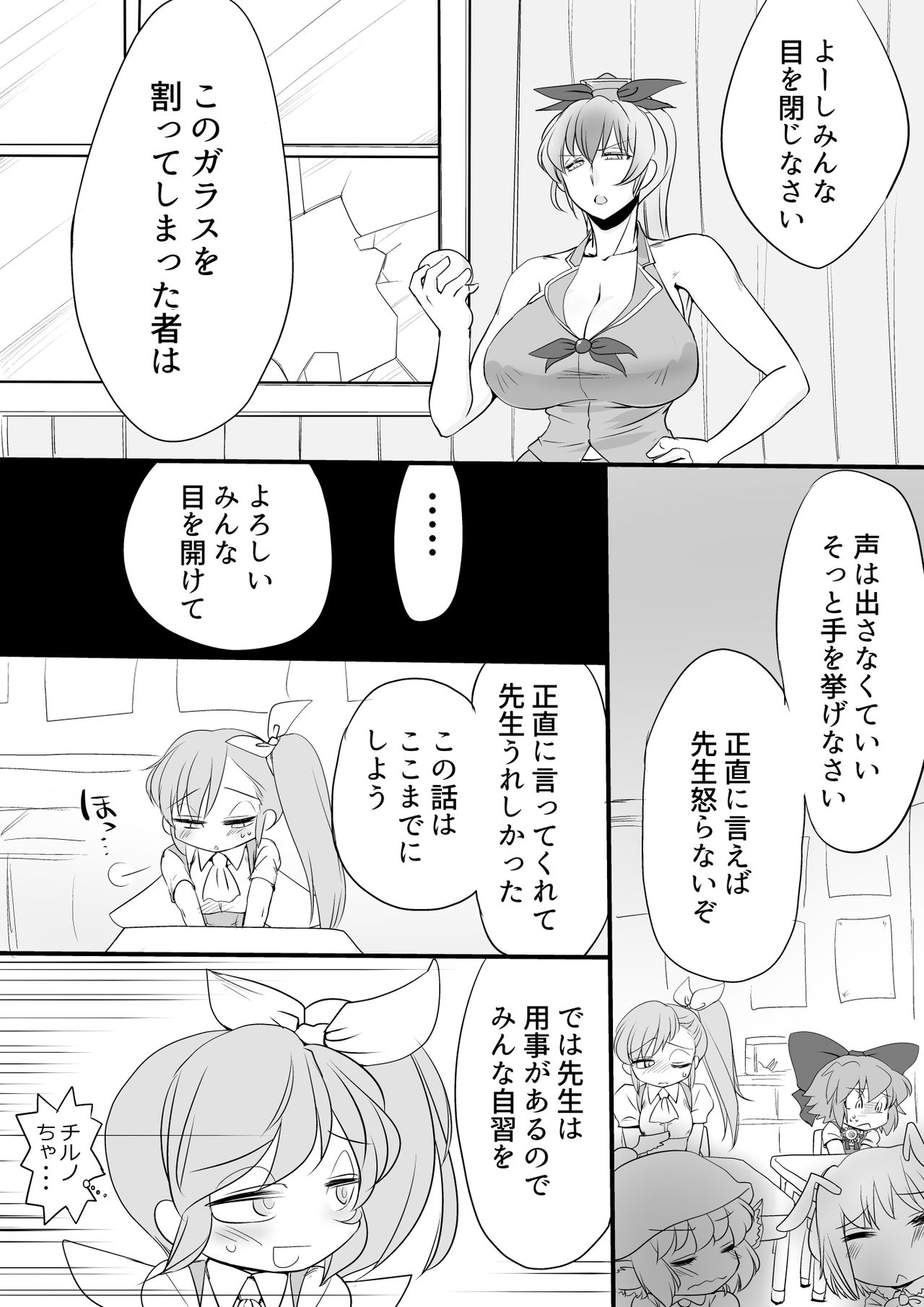 Touhou Pragmatizer Sono 13 - Page 18