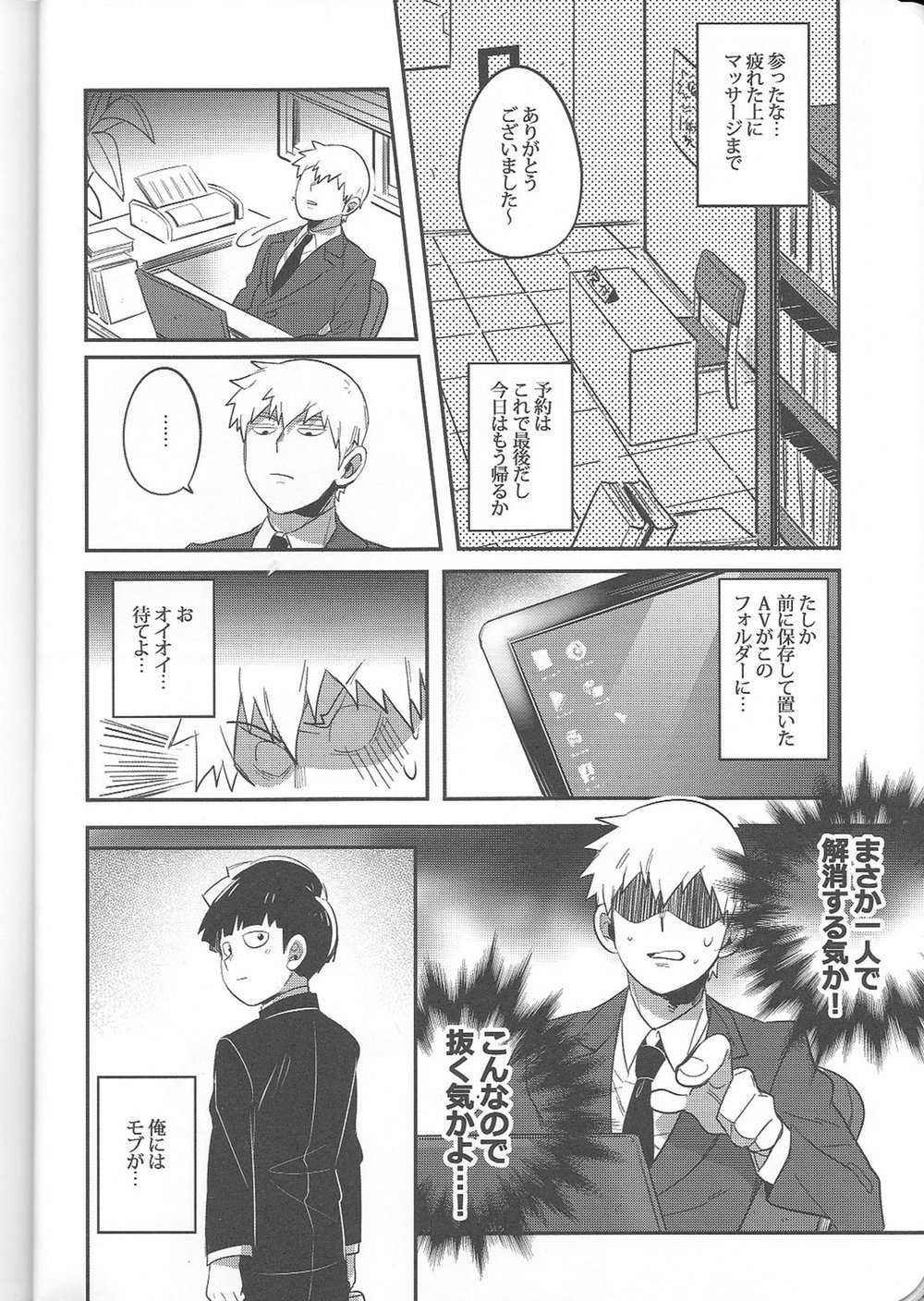 Torisetsu - Page 11