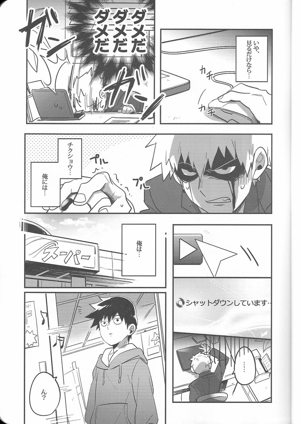 Torisetsu - Page 12