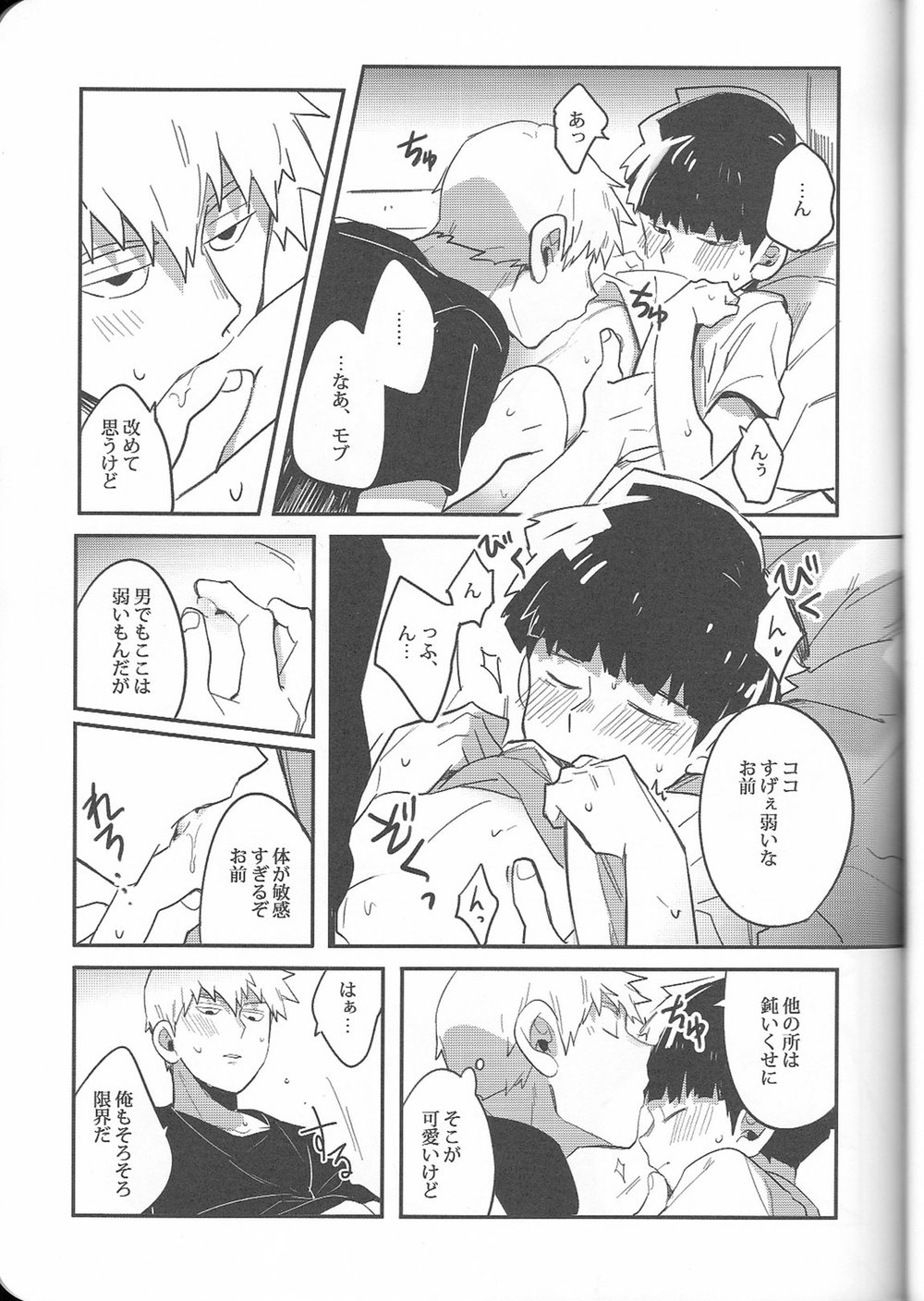Torisetsu - Page 26
