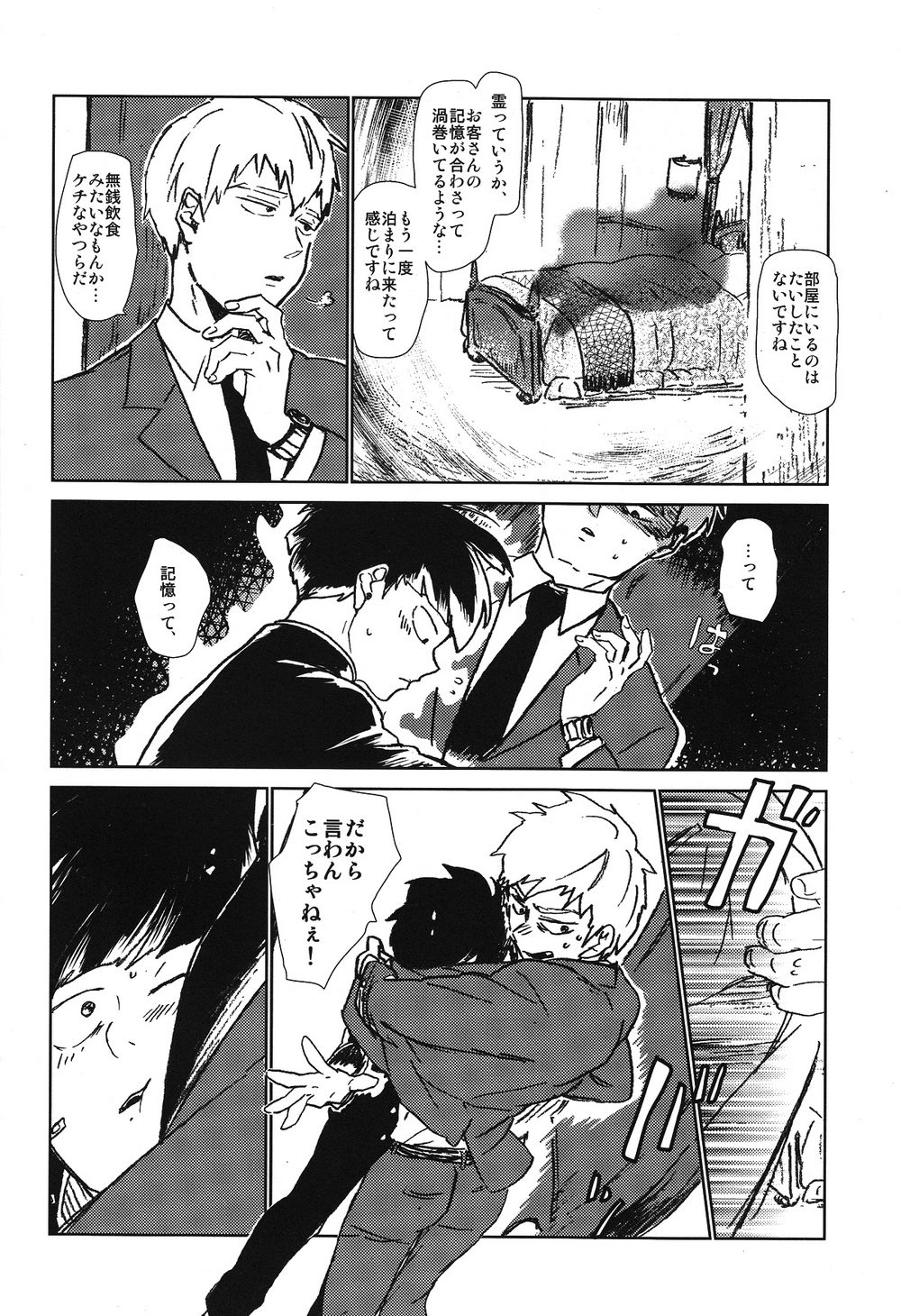 Kanwakyuudai 2100 - Page 9