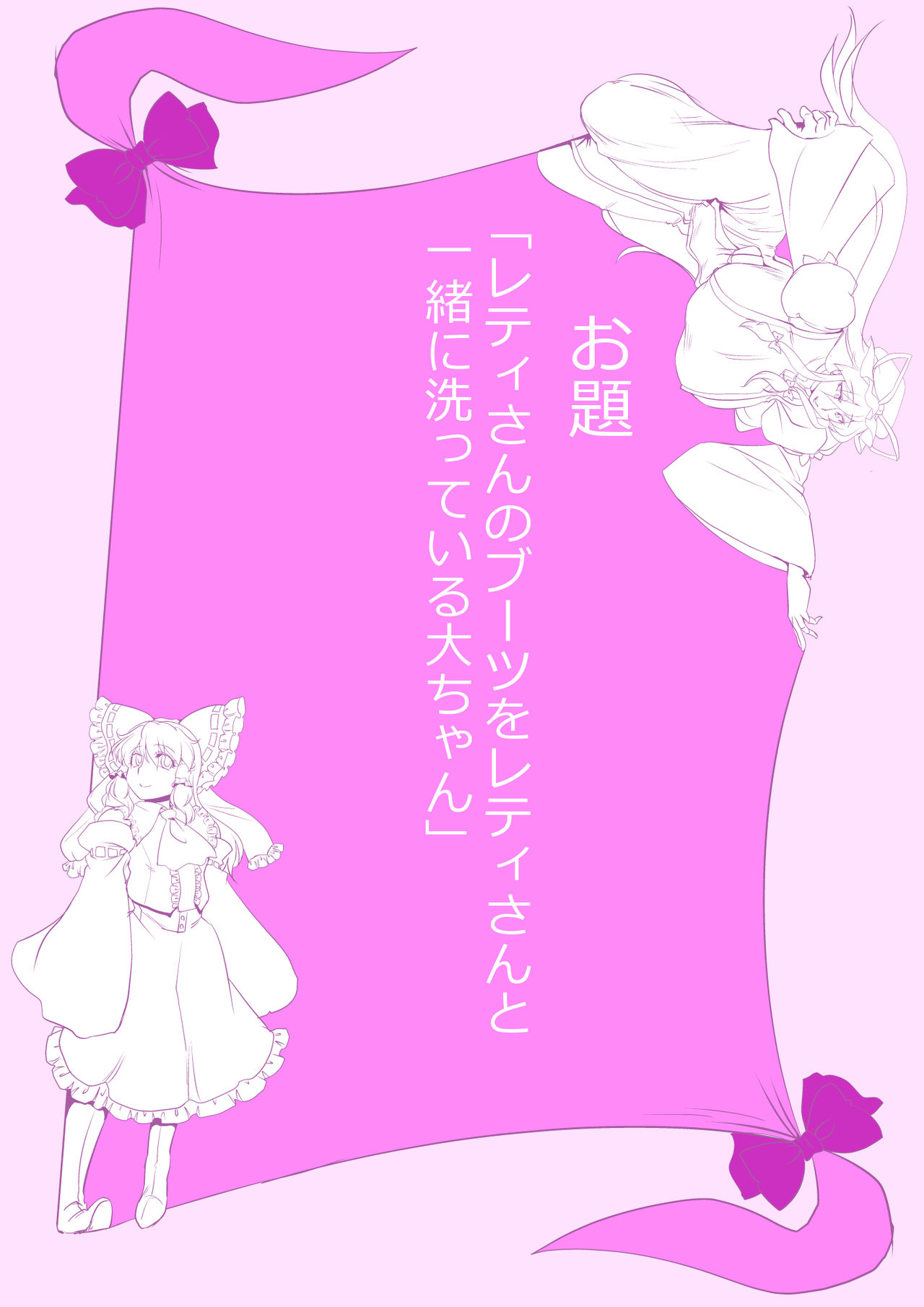 Touhou Pragmatizer Sono 18 - Page 6