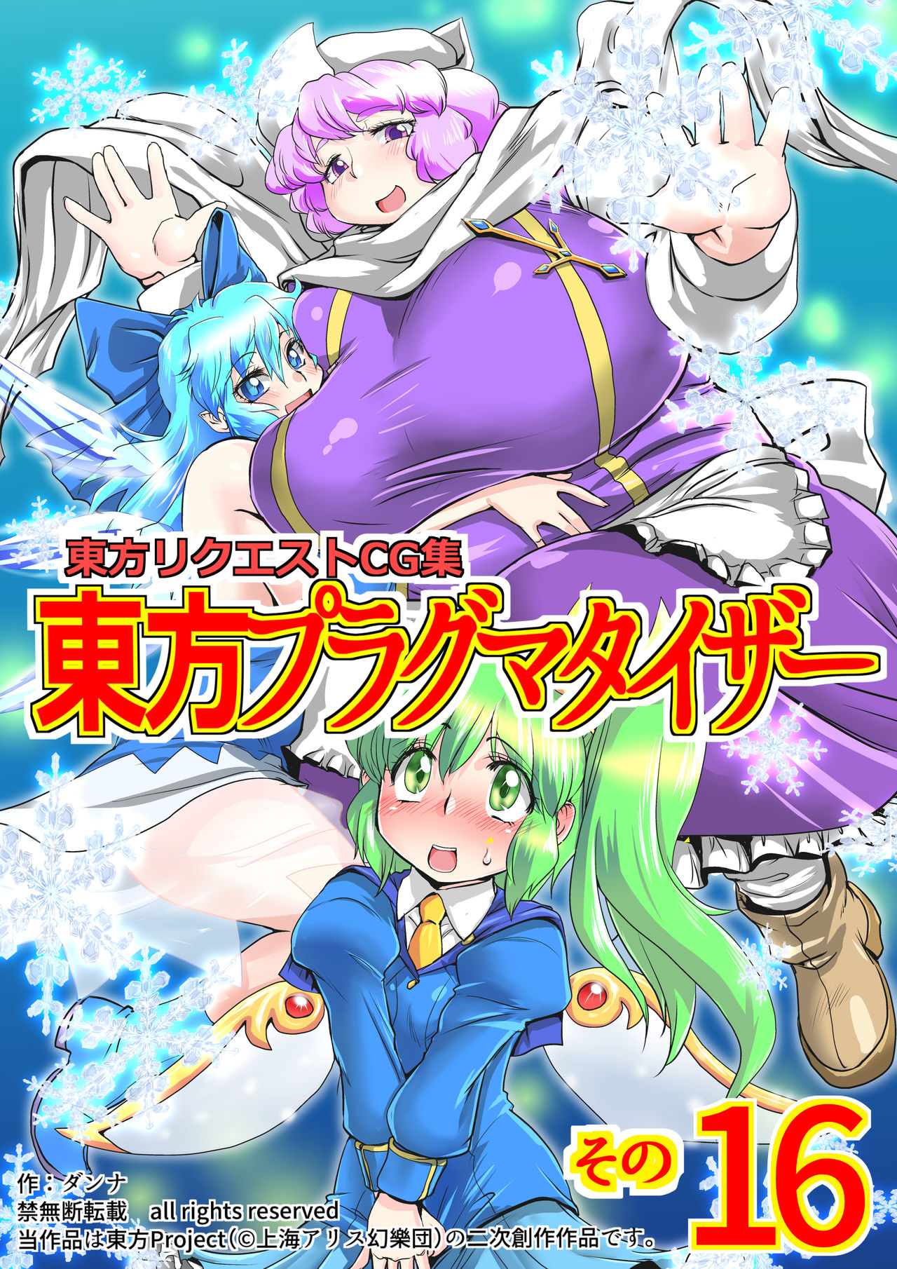 Touhou Pragmatizer Sono 16 - Page 1