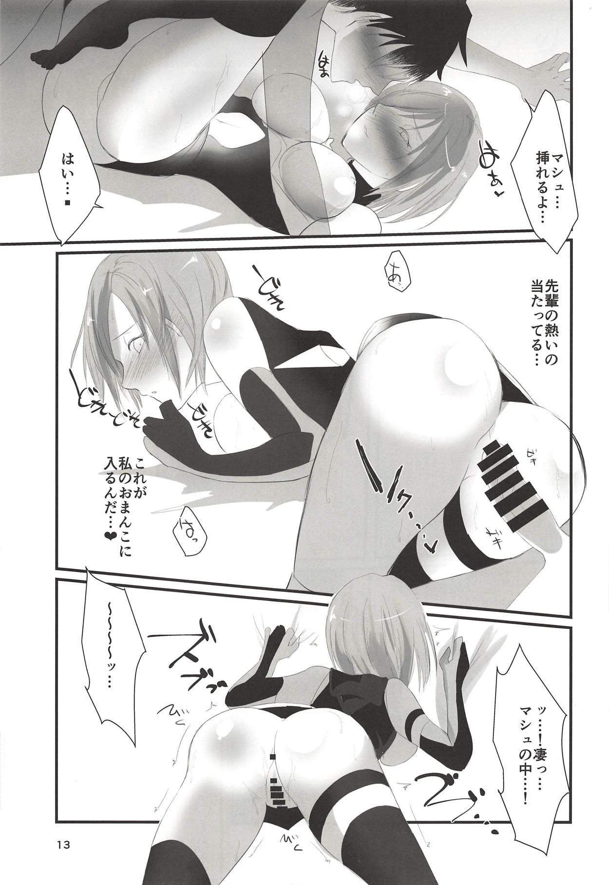 Koi no Personal Training - Page 12