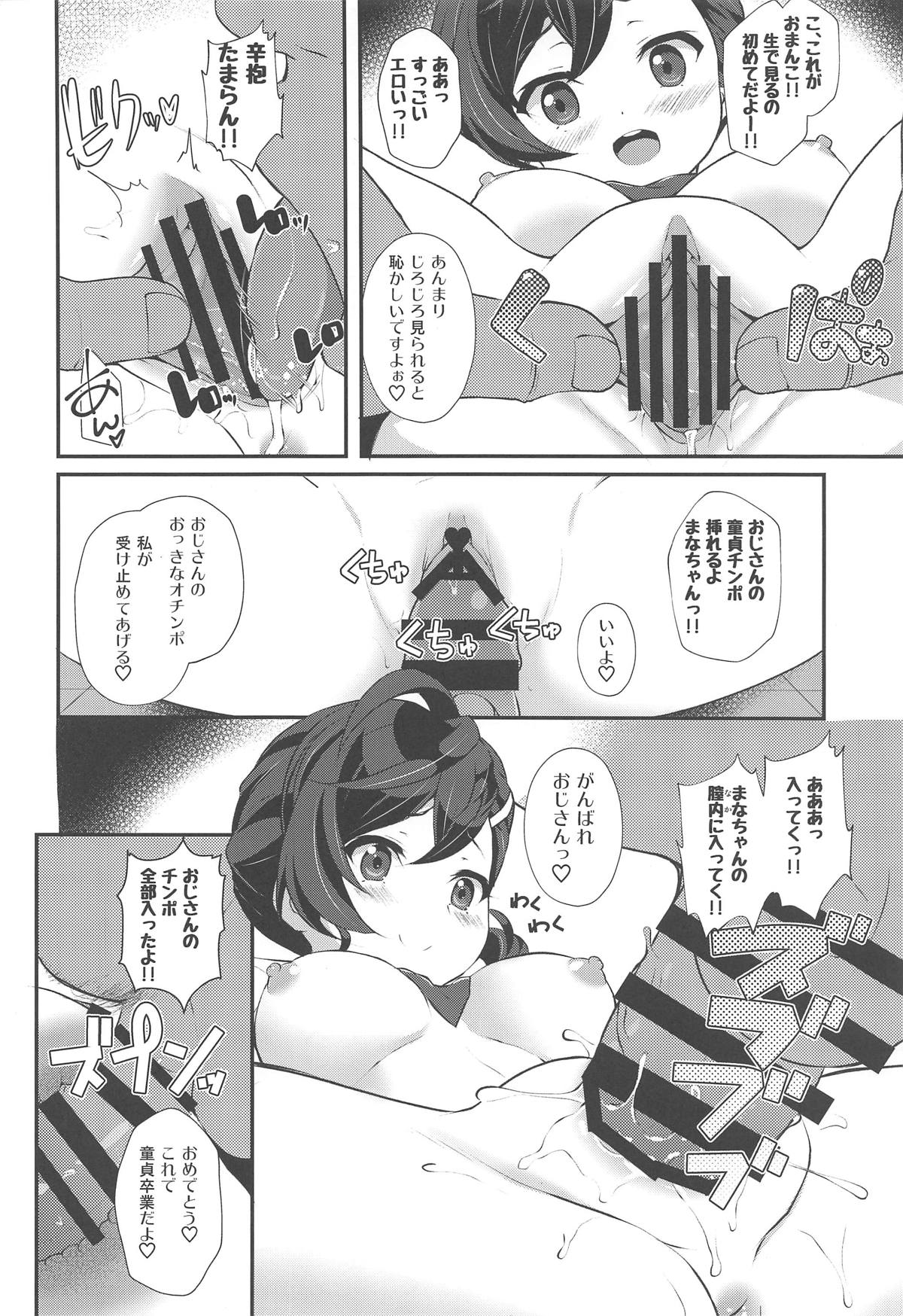 Yuru Ani - Page 17