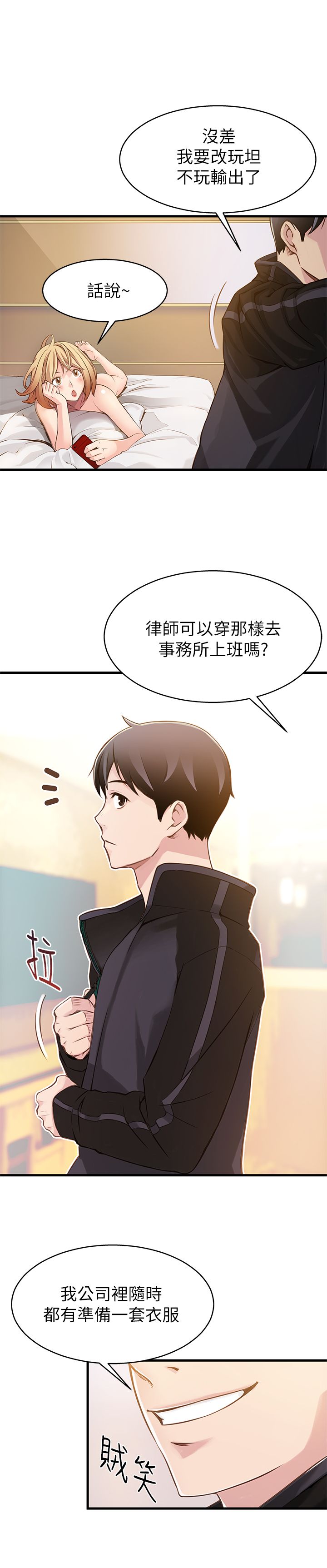 弱点 第1話-大魯蛇的生存之道[Chinese]中文 - Page 10