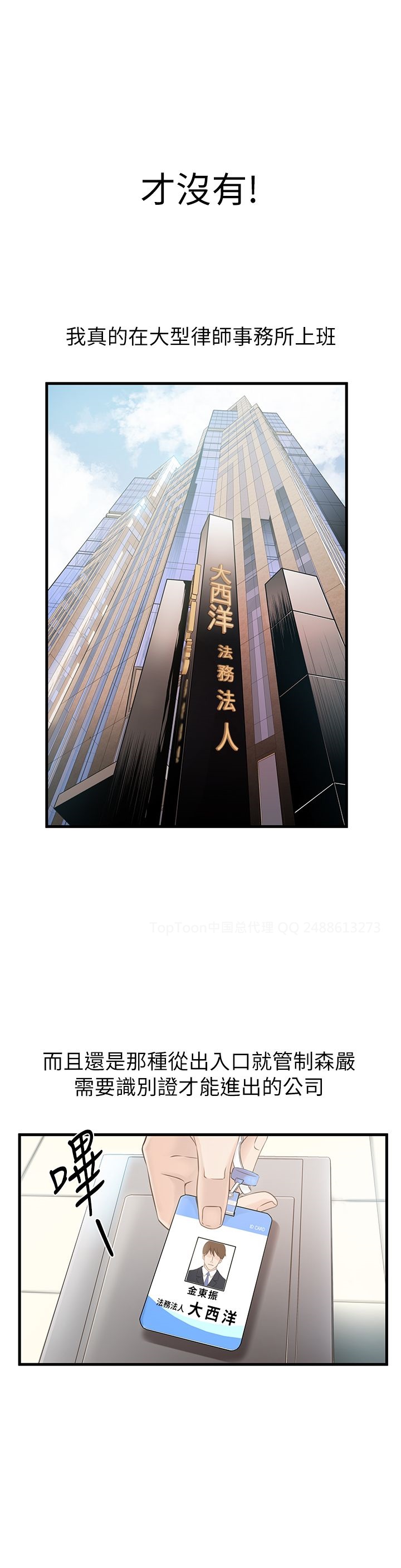 弱点 第1話-大魯蛇的生存之道[Chinese]中文 - Page 13