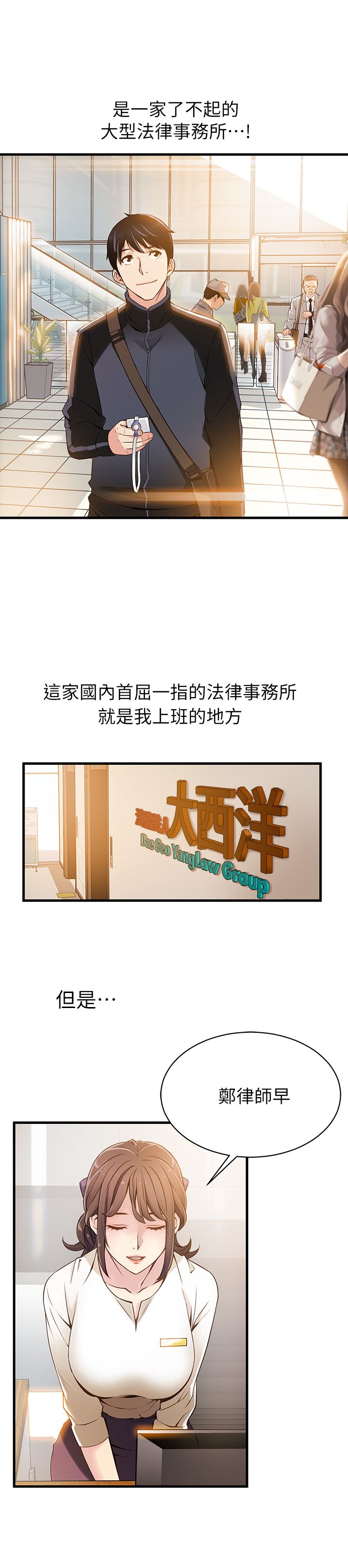 弱点 第1話-大魯蛇的生存之道[Chinese]中文 - Page 14