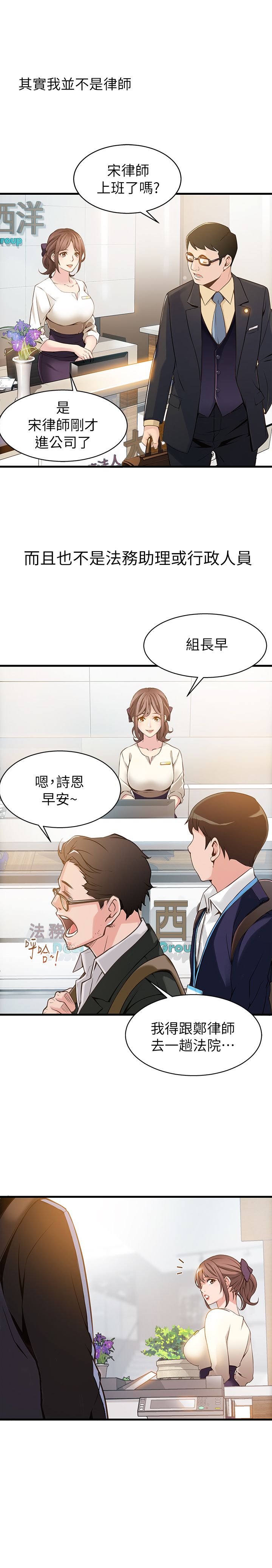 弱点 第1話-大魯蛇的生存之道[Chinese]中文 - Page 15