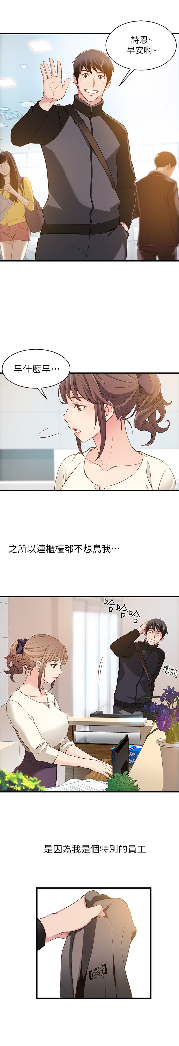 弱点 第1話-大魯蛇的生存之道[Chinese]中文 - Page 16