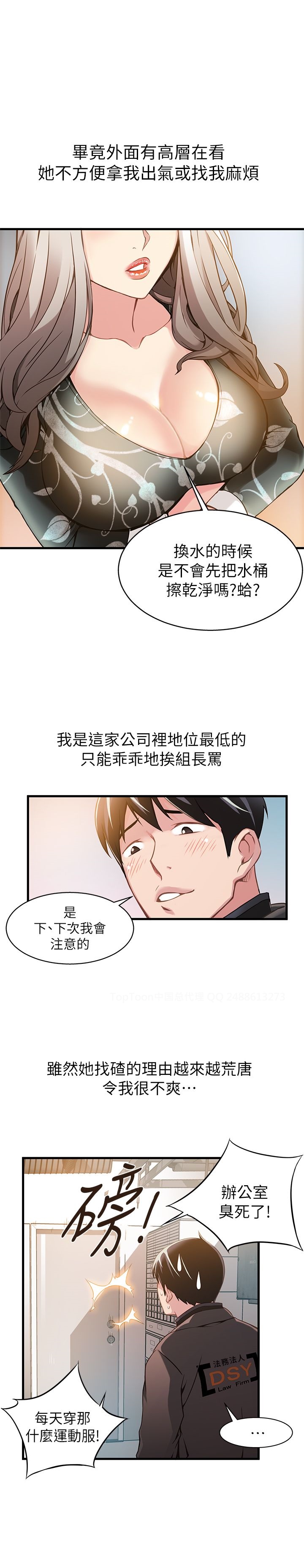 弱点 第1話-大魯蛇的生存之道[Chinese]中文 - Page 24