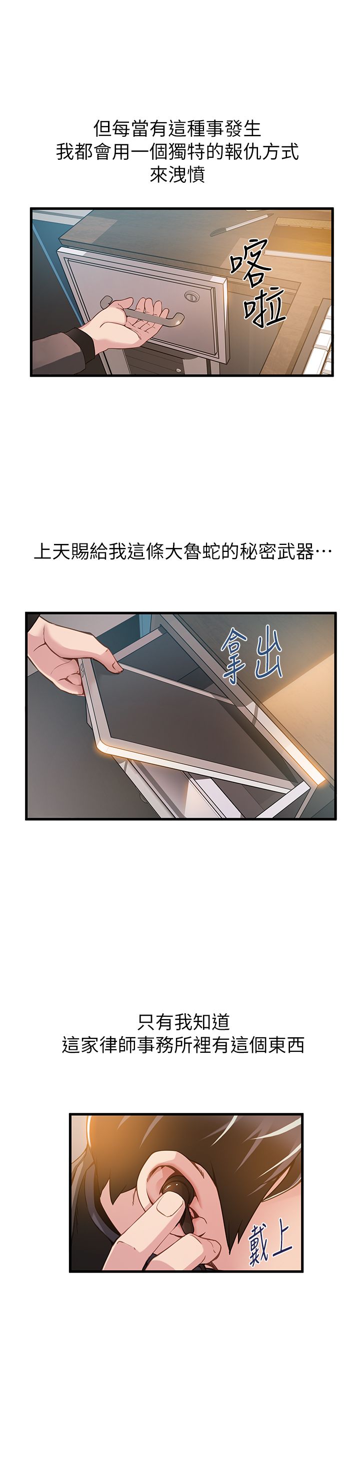 弱点 第1話-大魯蛇的生存之道[Chinese]中文 - Page 25