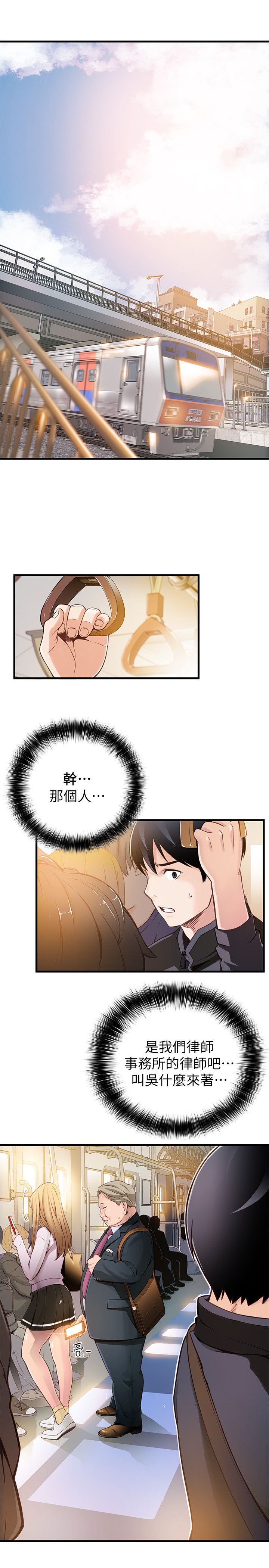 弱点 第1話-大魯蛇的生存之道[Chinese]中文 - Page 30
