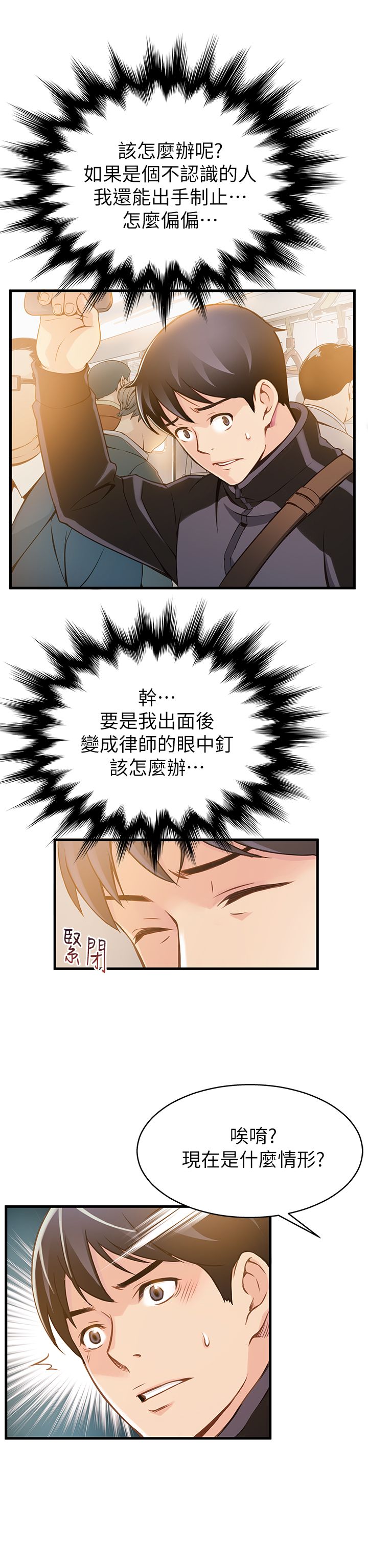 弱点 第1話-大魯蛇的生存之道[Chinese]中文 - Page 35