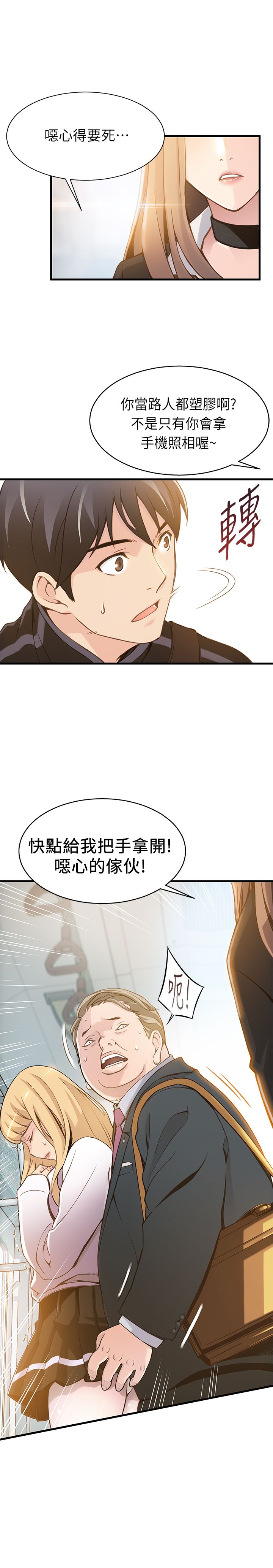 弱点 第1話-大魯蛇的生存之道[Chinese]中文 - Page 36