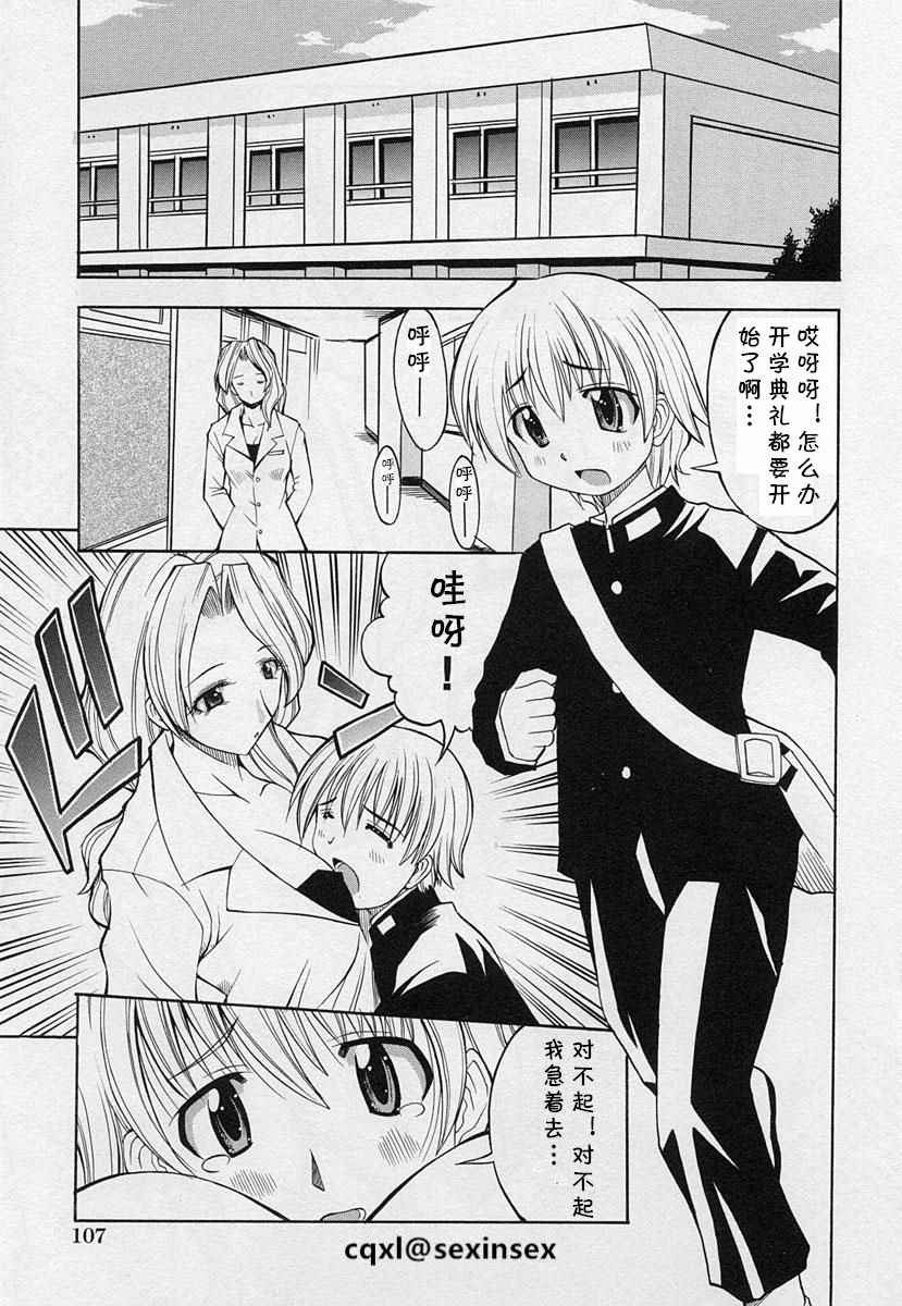 Shinnyuusei | New Student - Page 1